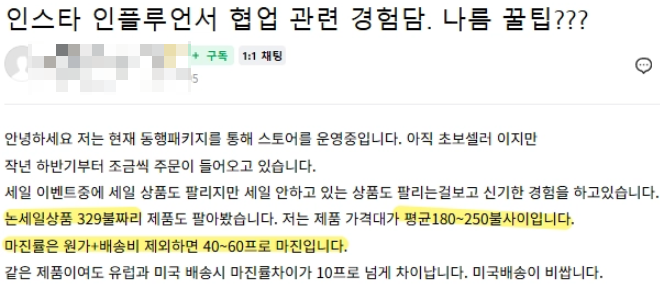 초보 셀러 마진율 경험글
