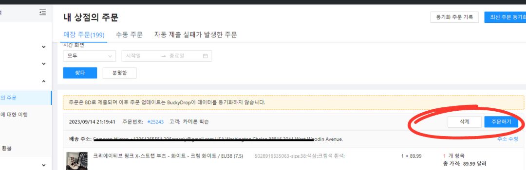 드랍쉬핑 앱 주문 화면